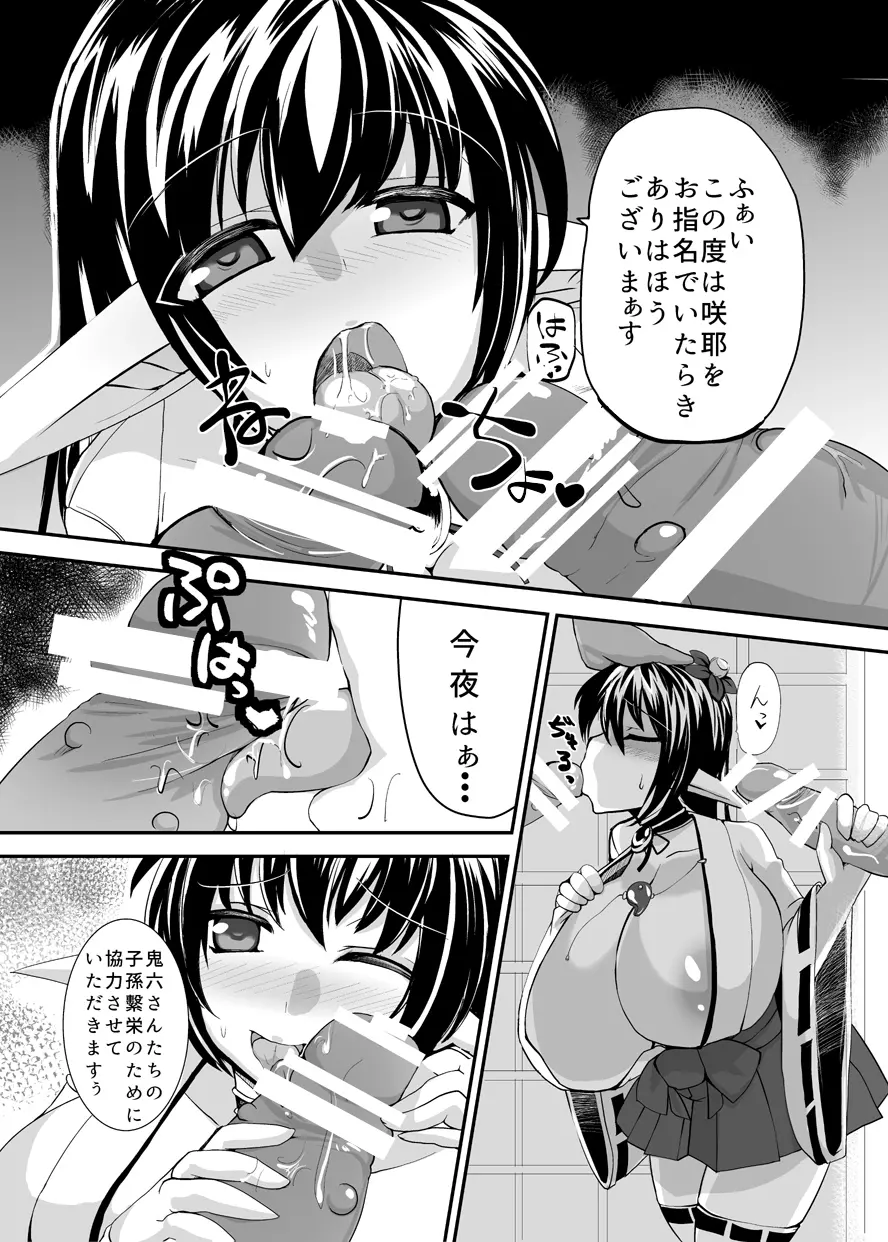 孕巫女咲耶 -鬼たいじ編- - page6