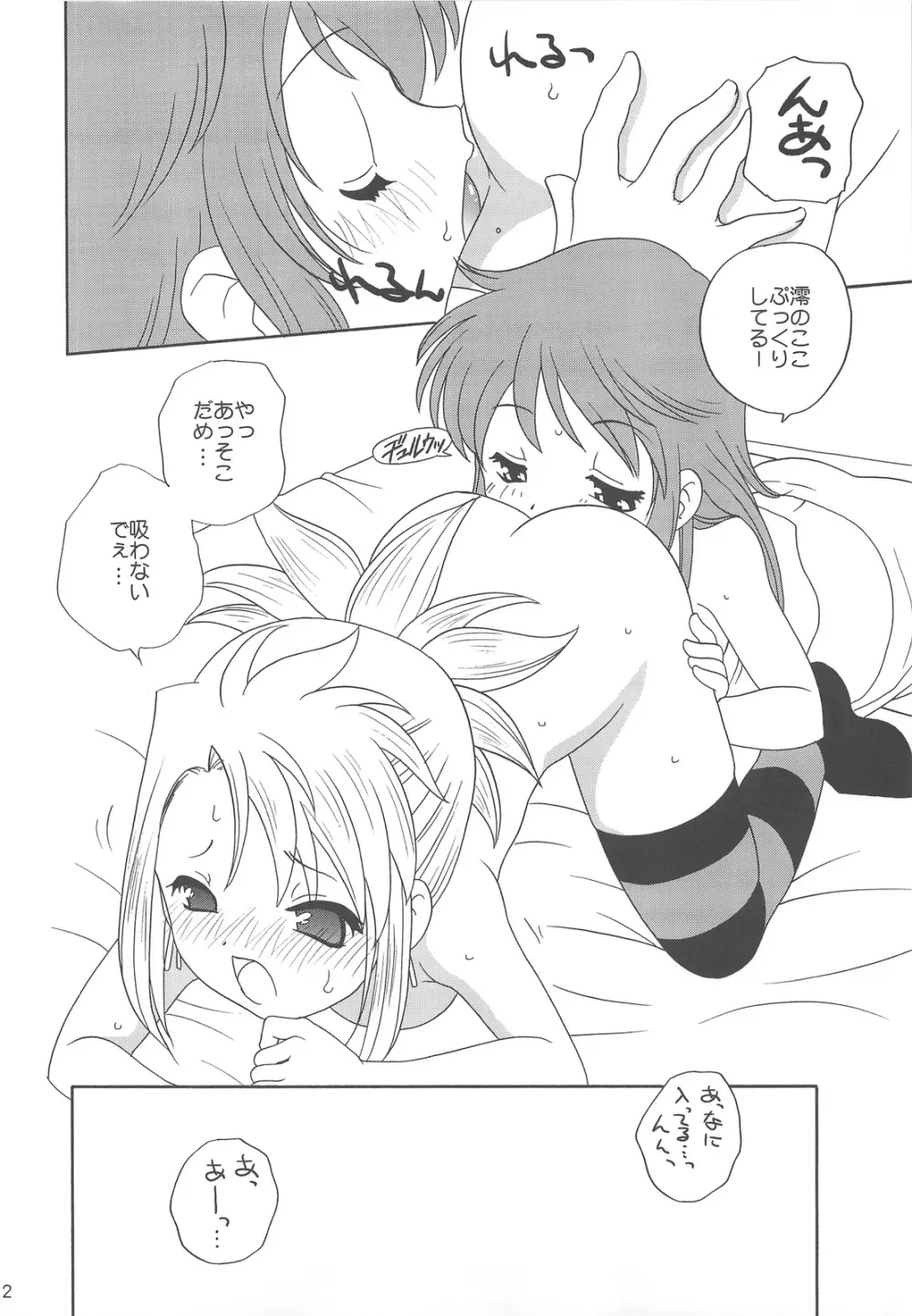 絶対不敵LOVERS - page11