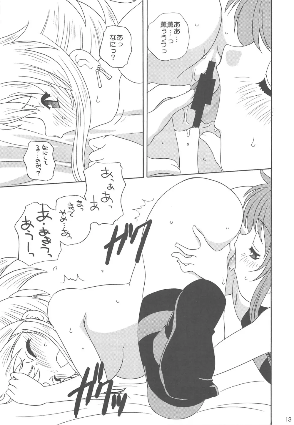 絶対不敵LOVERS - page12