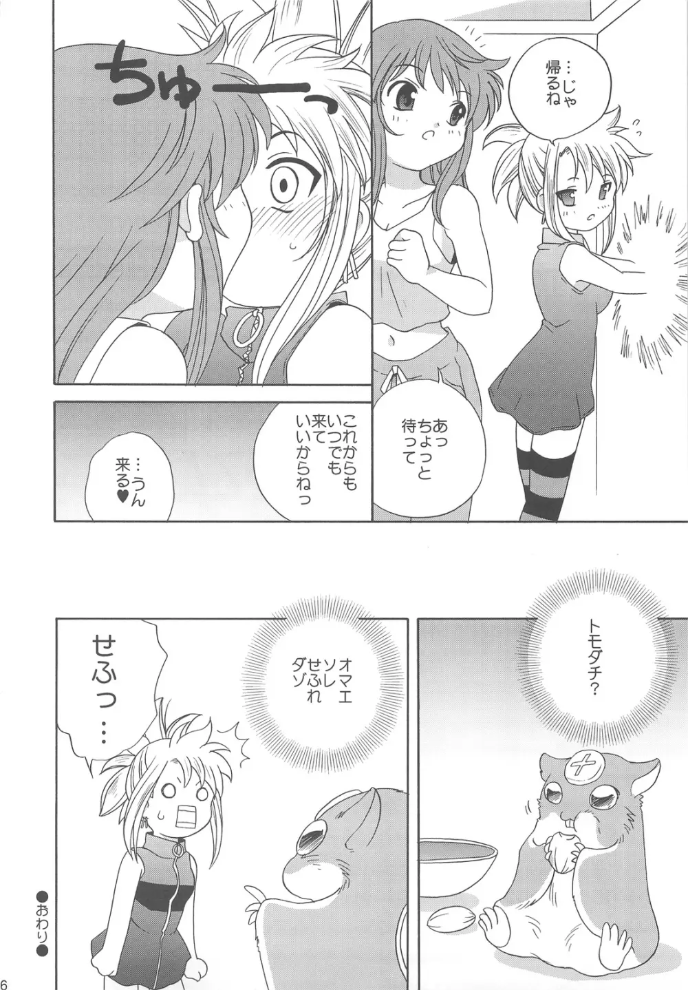 絶対不敵LOVERS - page15