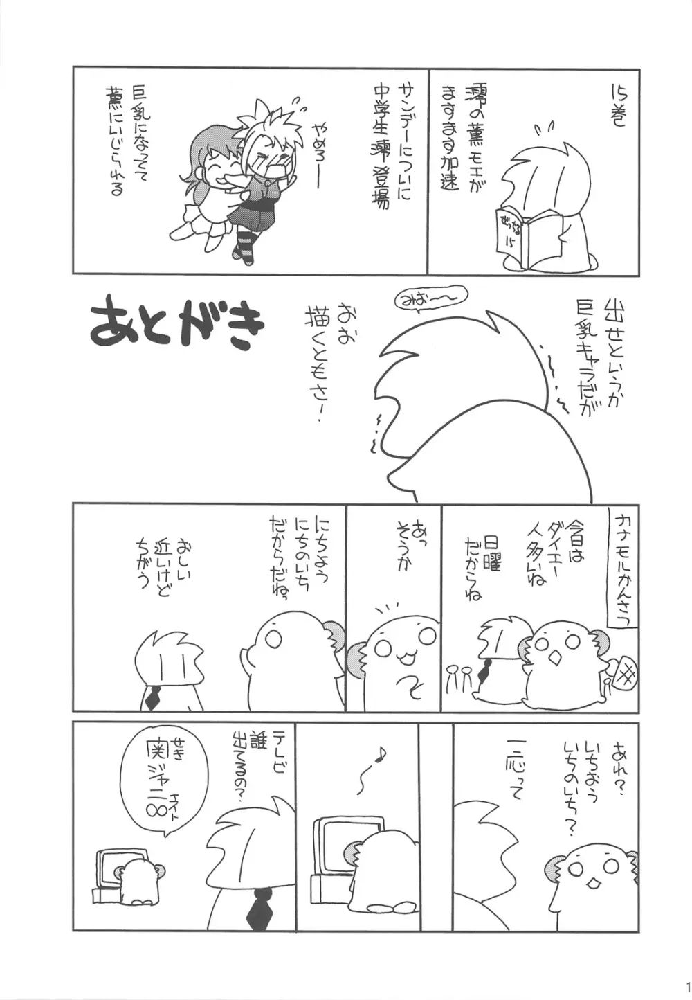 絶対不敵LOVERS - page16