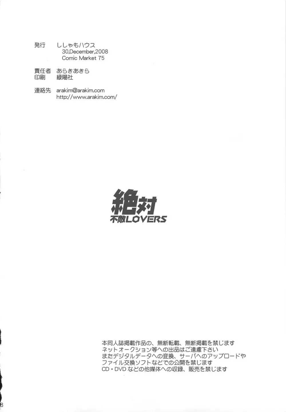 絶対不敵LOVERS - page17