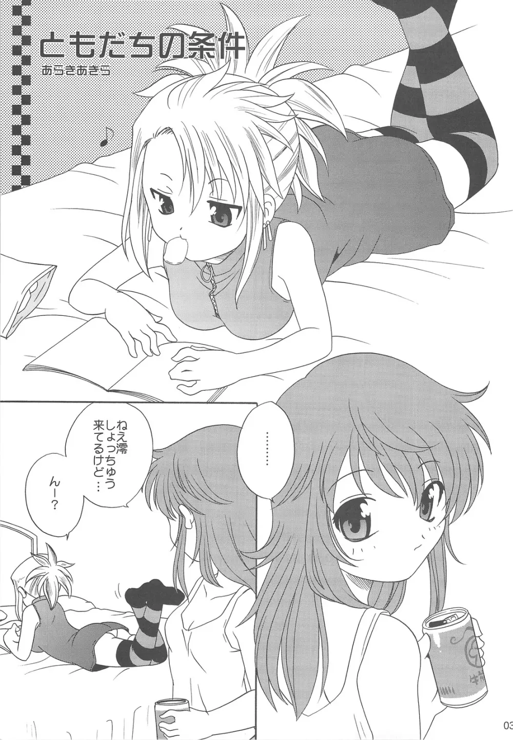 絶対不敵LOVERS - page2