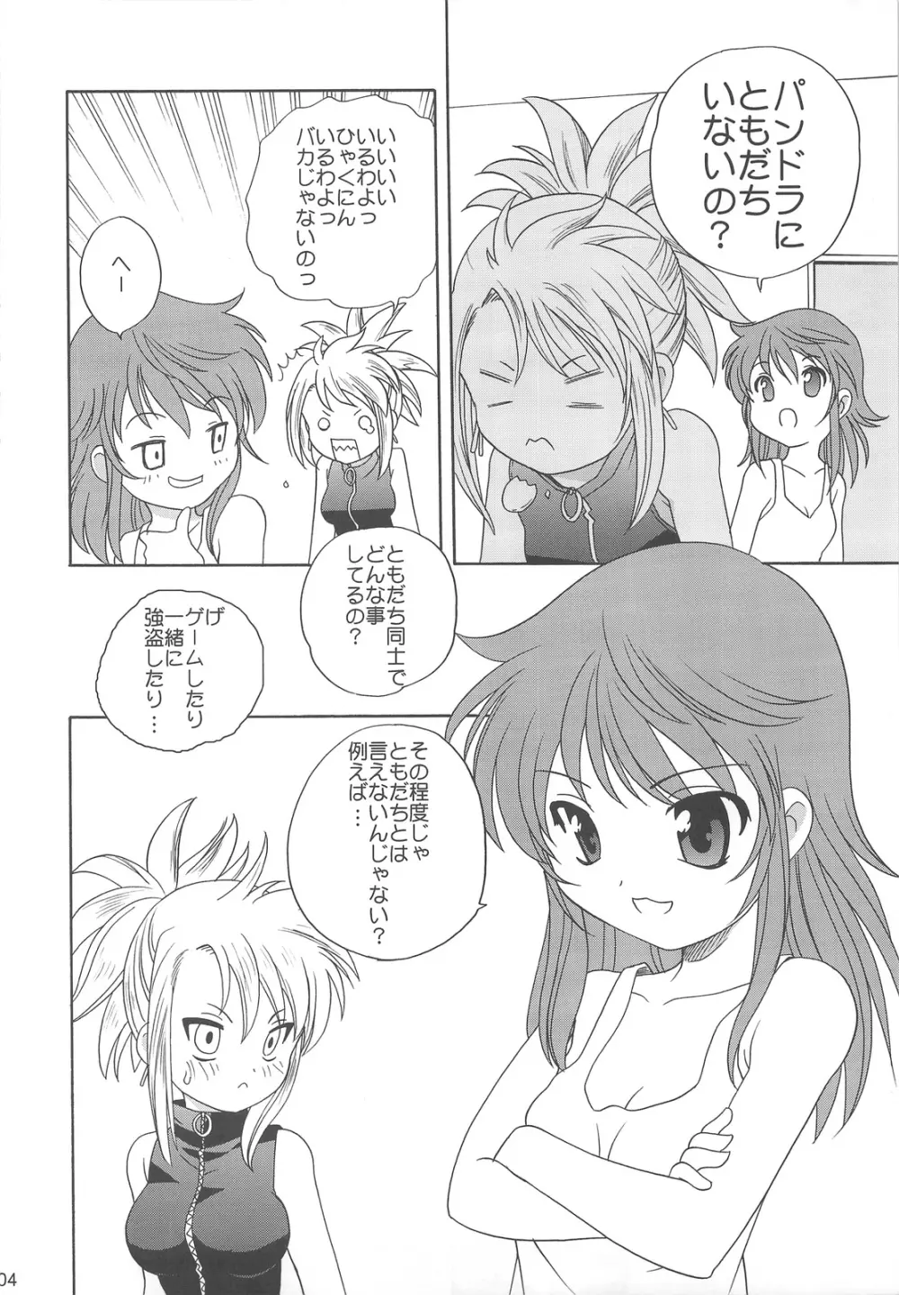 絶対不敵LOVERS - page3