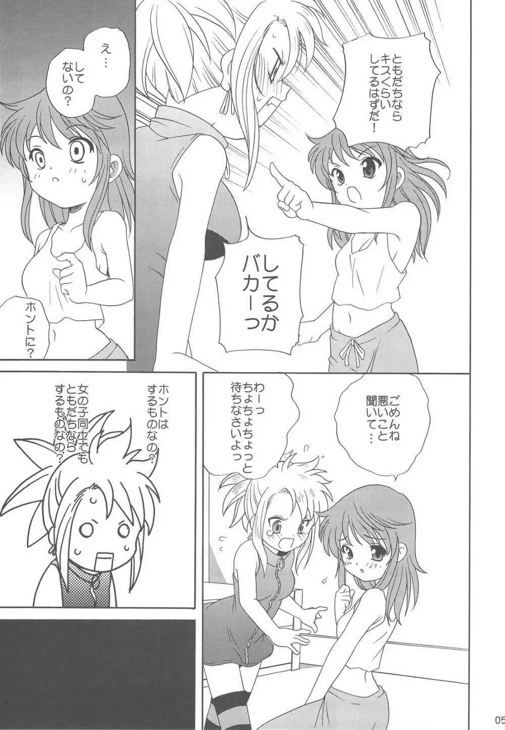 絶対不敵LOVERS - page4