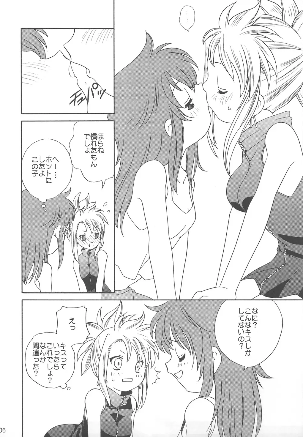 絶対不敵LOVERS - page5