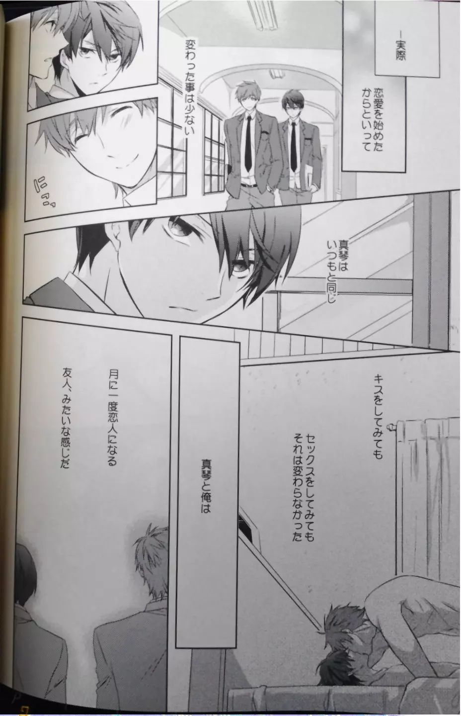 真ん中にいれば落ちないよ。 - page13