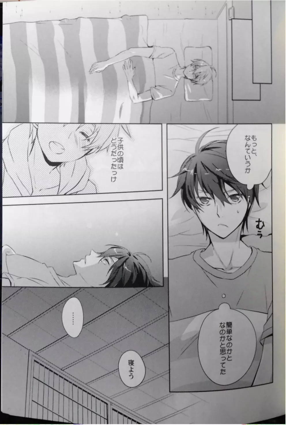 真ん中にいれば落ちないよ。 - page14