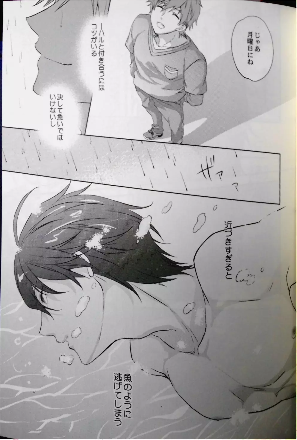 真ん中にいれば落ちないよ。 - page18