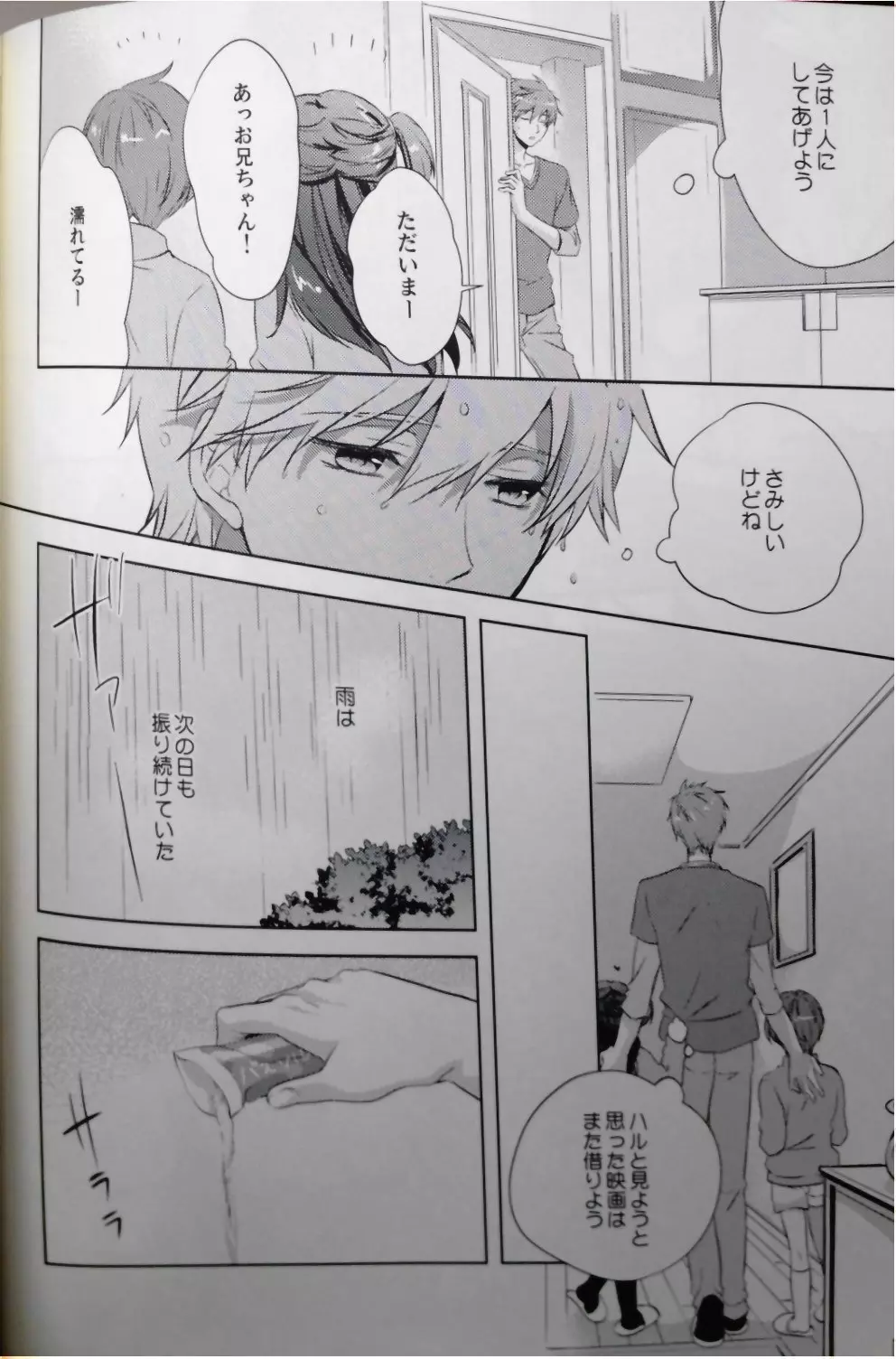 真ん中にいれば落ちないよ。 - page19