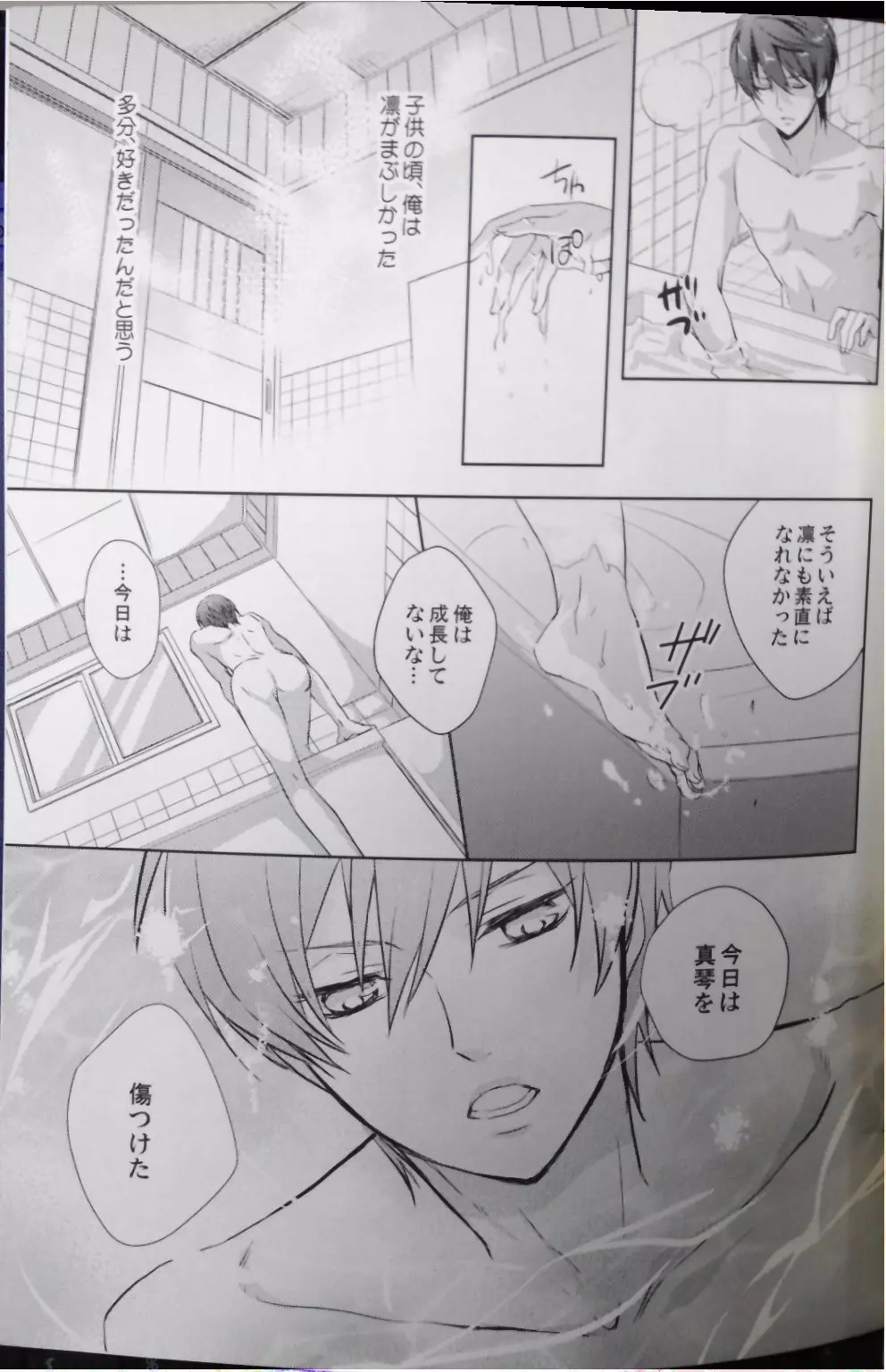 真ん中にいれば落ちないよ。 - page20