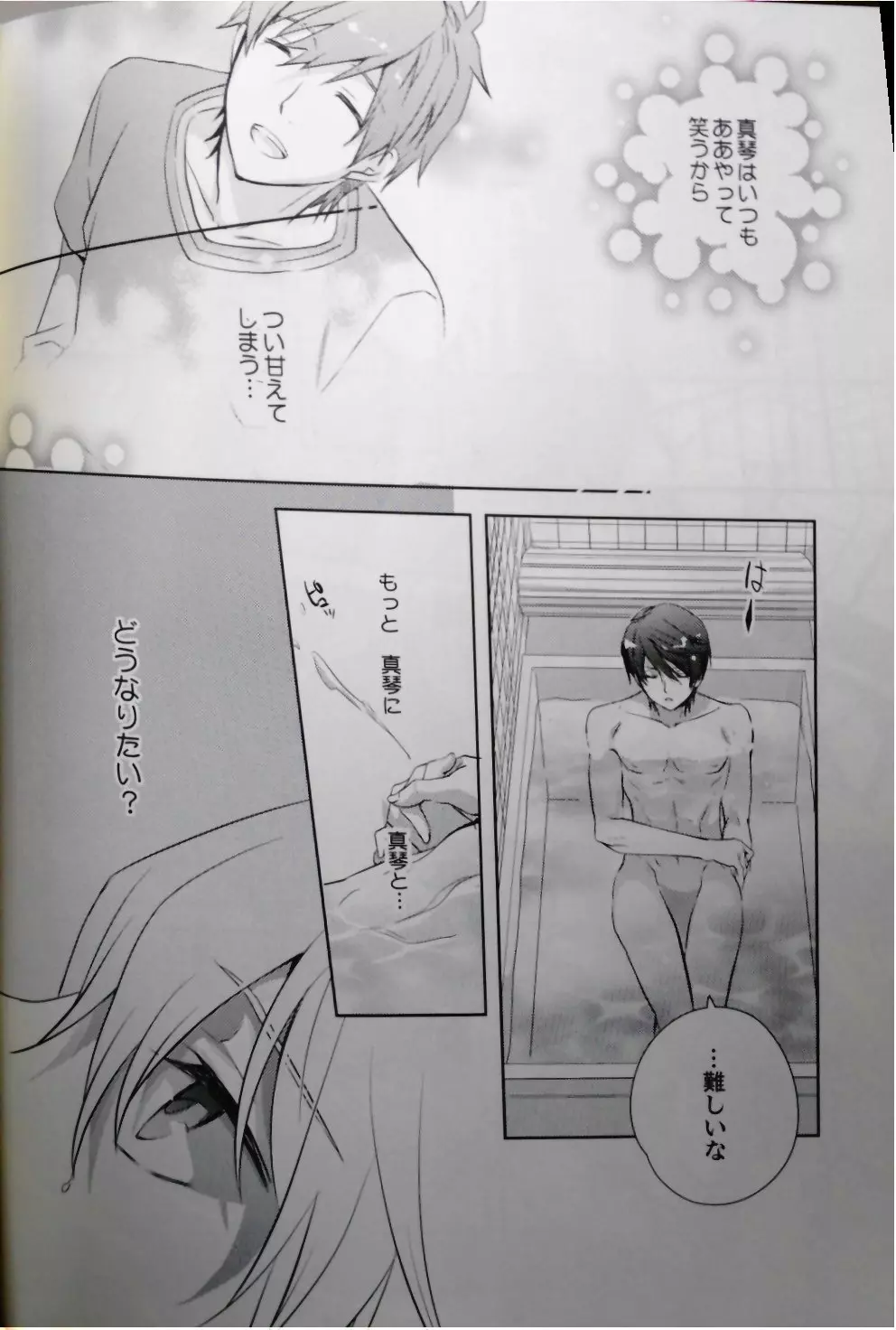 真ん中にいれば落ちないよ。 - page21