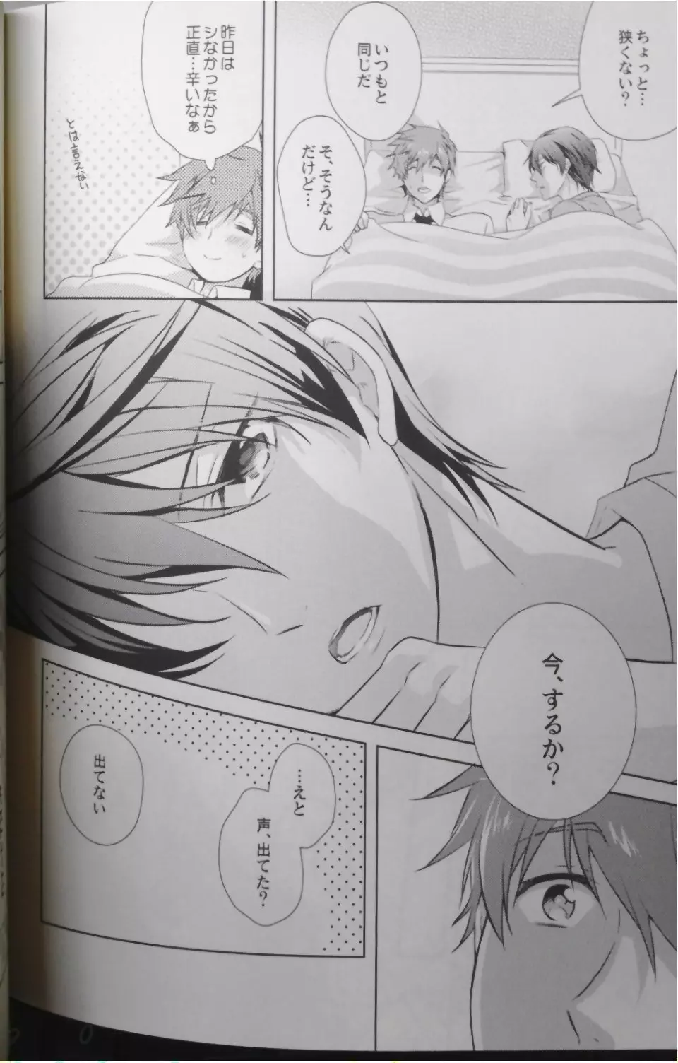 真ん中にいれば落ちないよ。 - page25