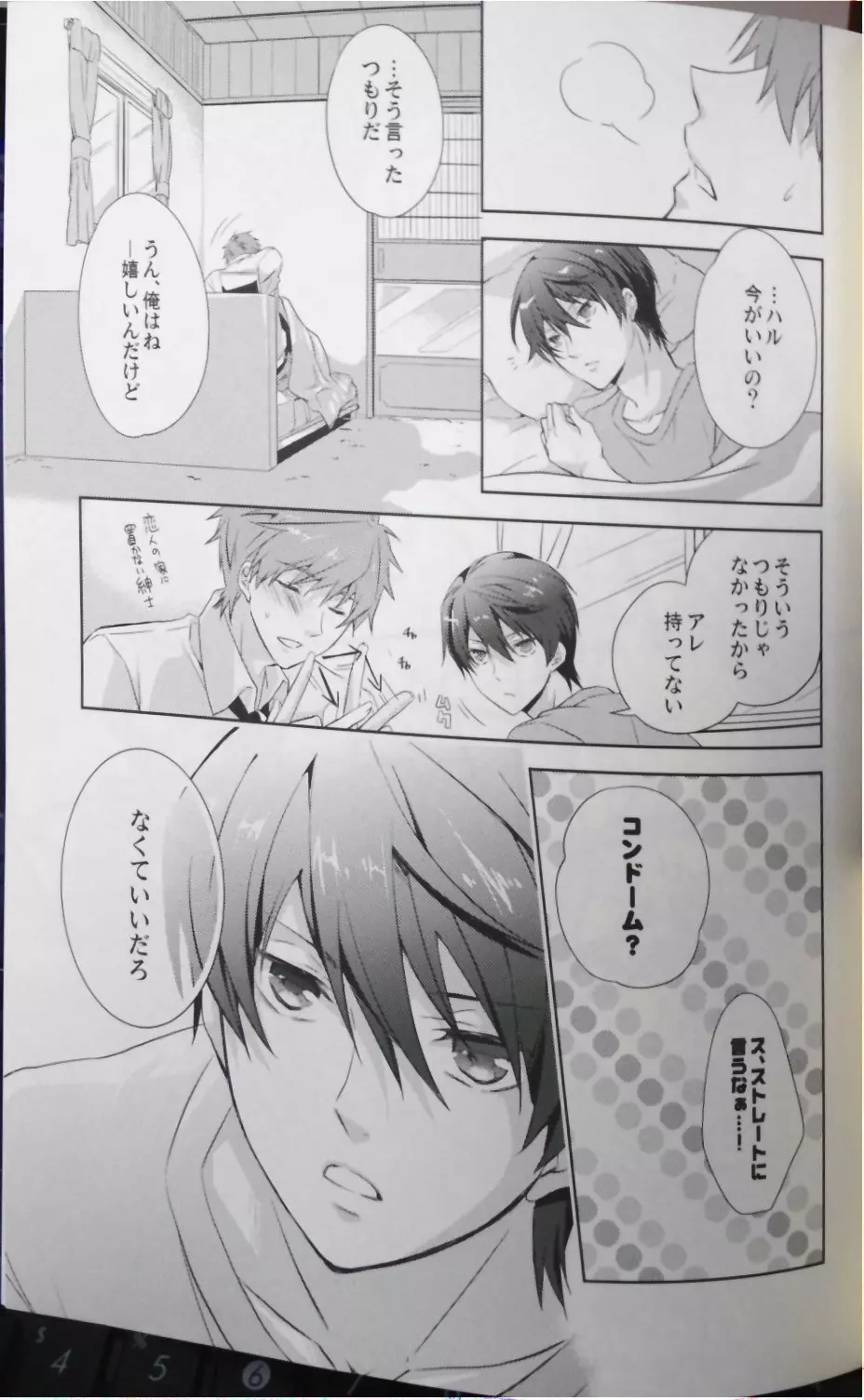 真ん中にいれば落ちないよ。 - page26