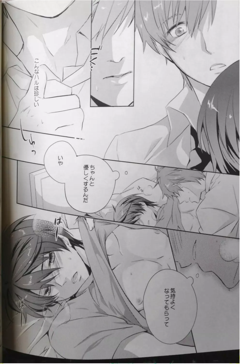 真ん中にいれば落ちないよ。 - page27