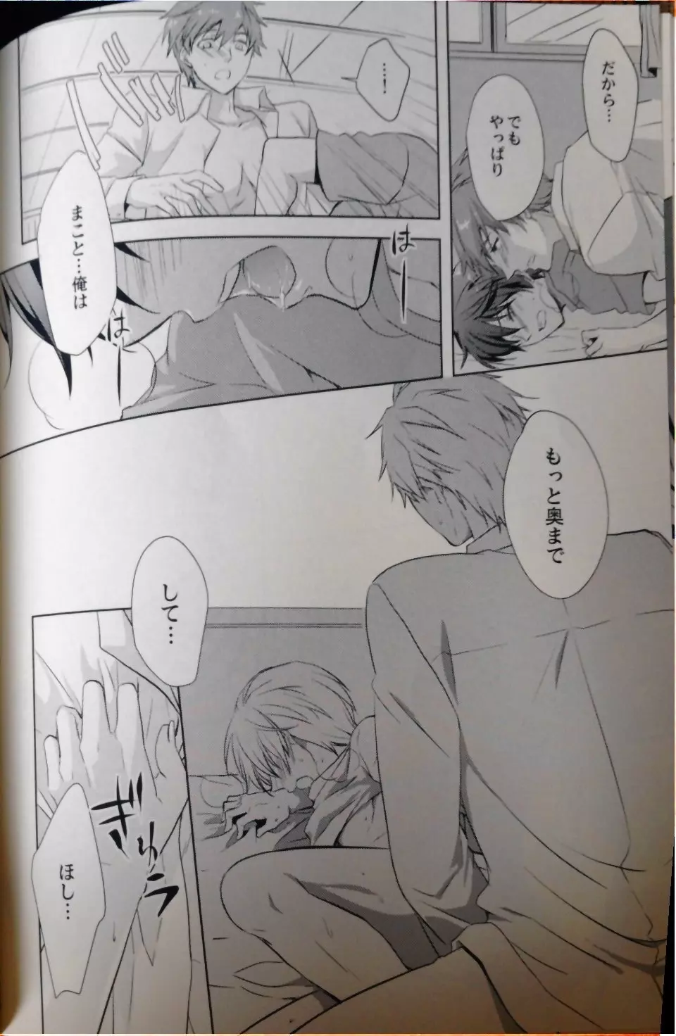 真ん中にいれば落ちないよ。 - page29
