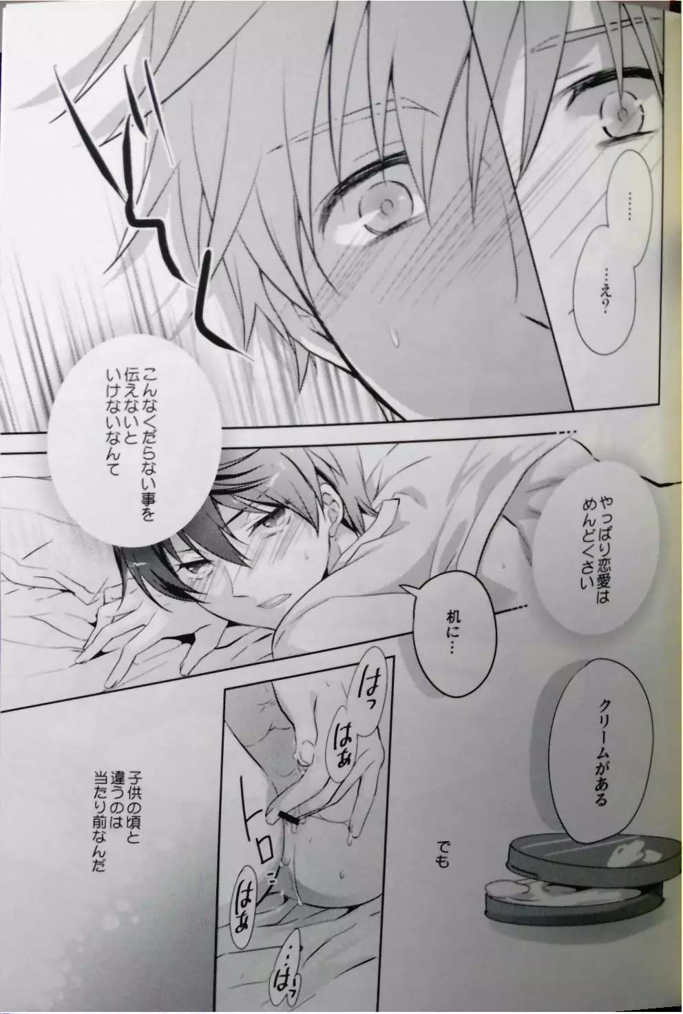 真ん中にいれば落ちないよ。 - page30