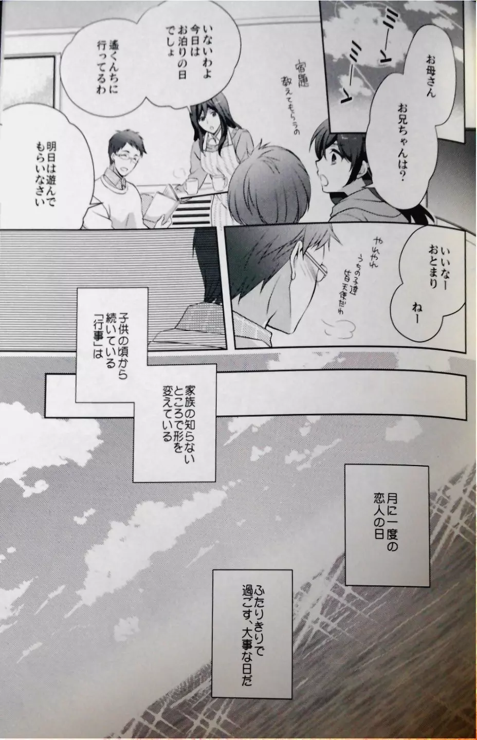 真ん中にいれば落ちないよ。 - page4
