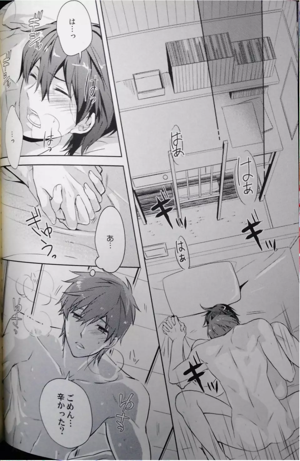 真ん中にいれば落ちないよ。 - page5