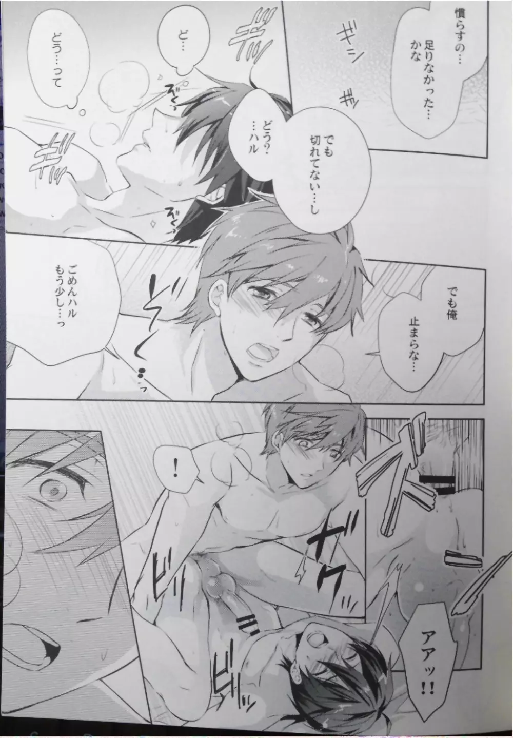 真ん中にいれば落ちないよ。 - page6