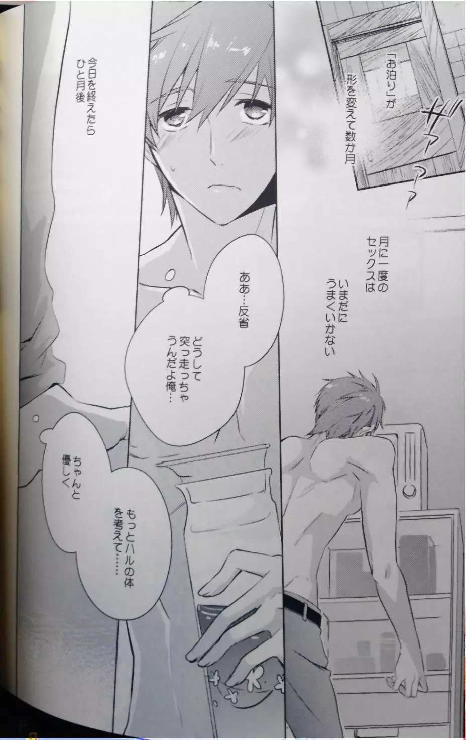 真ん中にいれば落ちないよ。 - page9