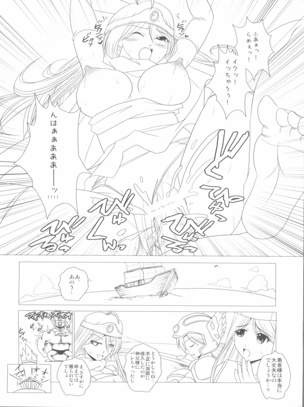 ヒャダルコフェスタ! 1.5 - page16
