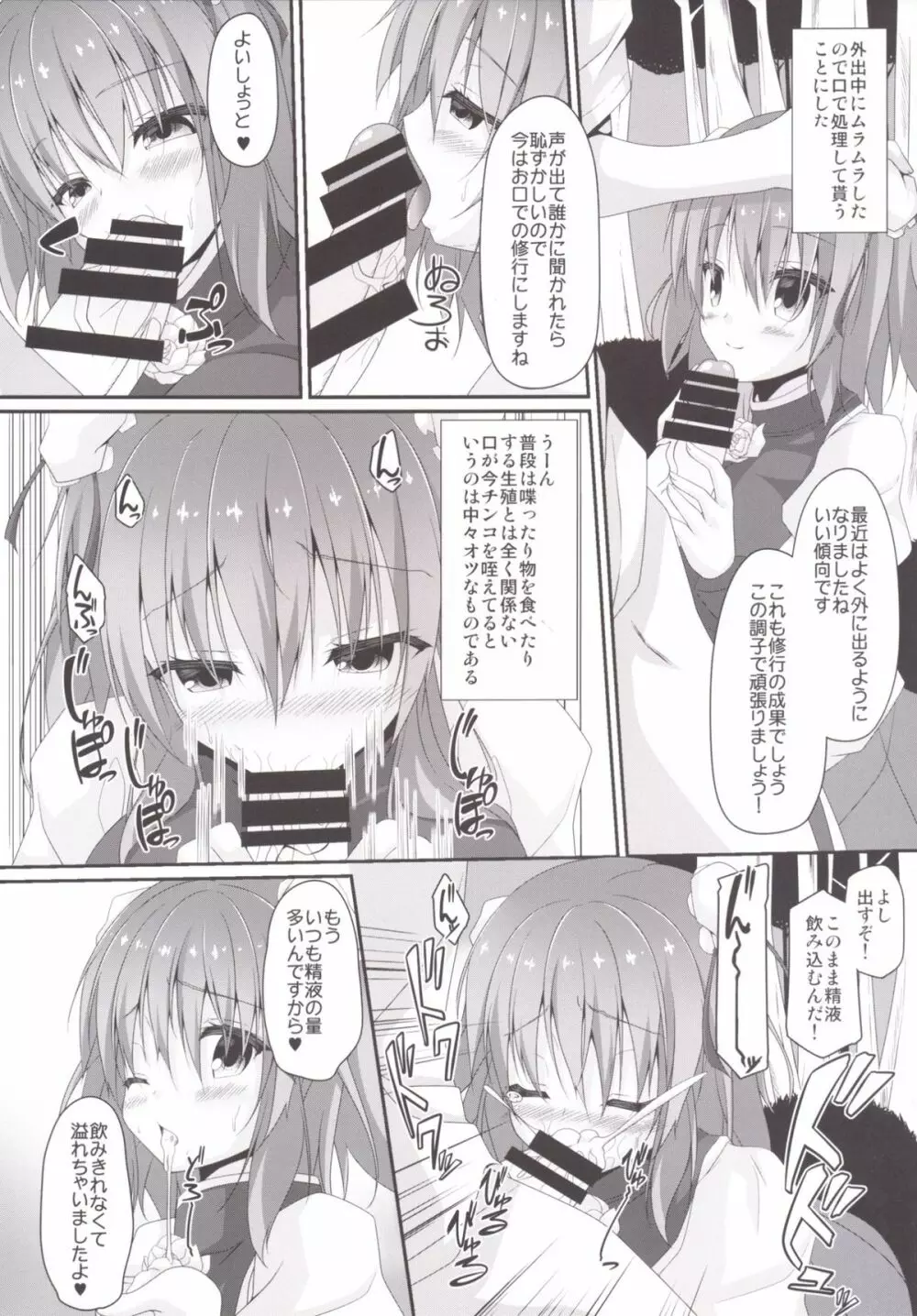 桃色仙術 - page14