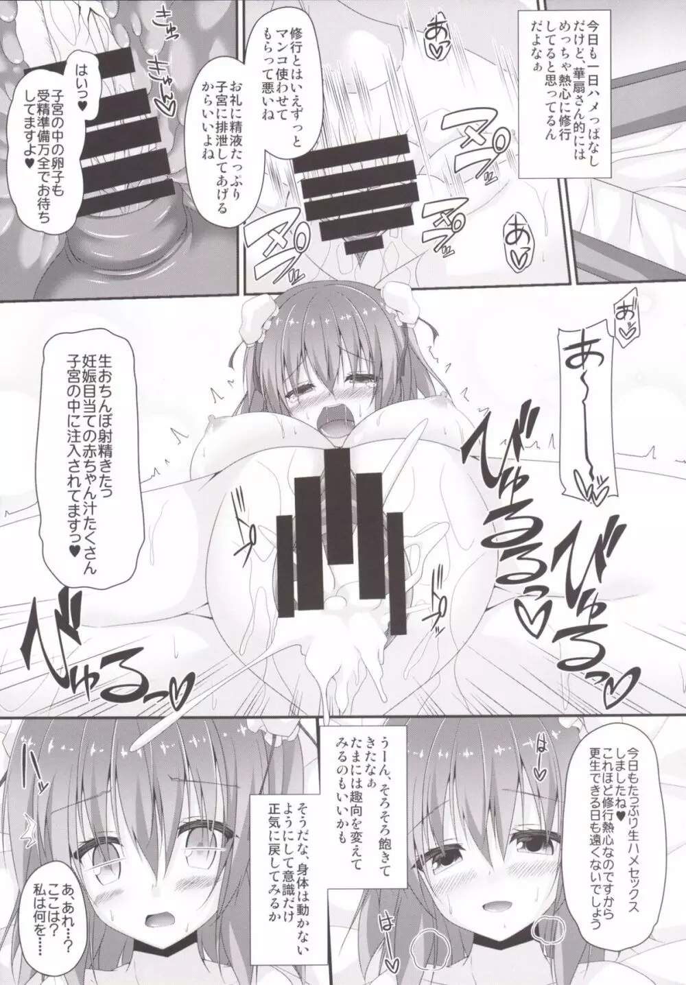 桃色仙術 - page15