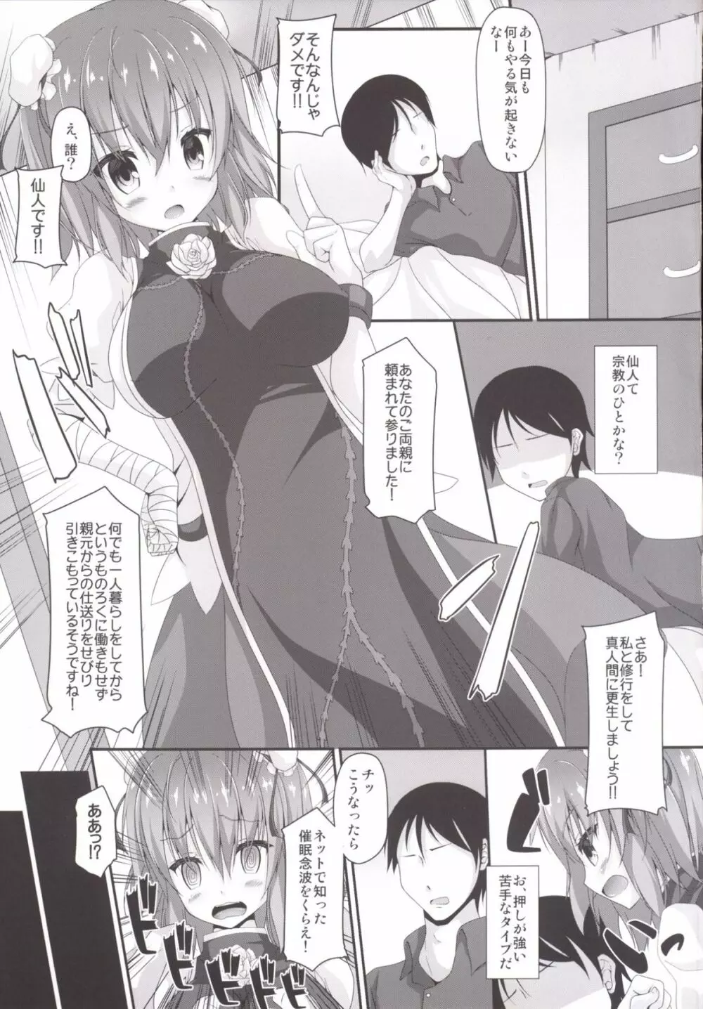 桃色仙術 - page5