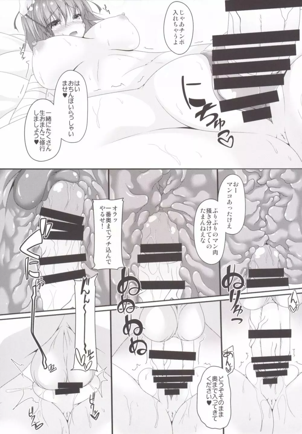 桃色仙術 - page8