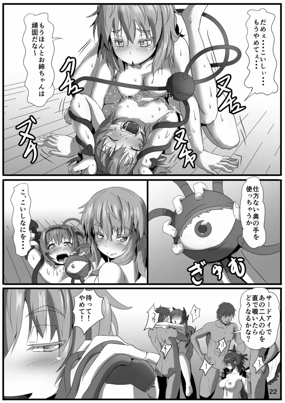 古明地家の性事情 - page16