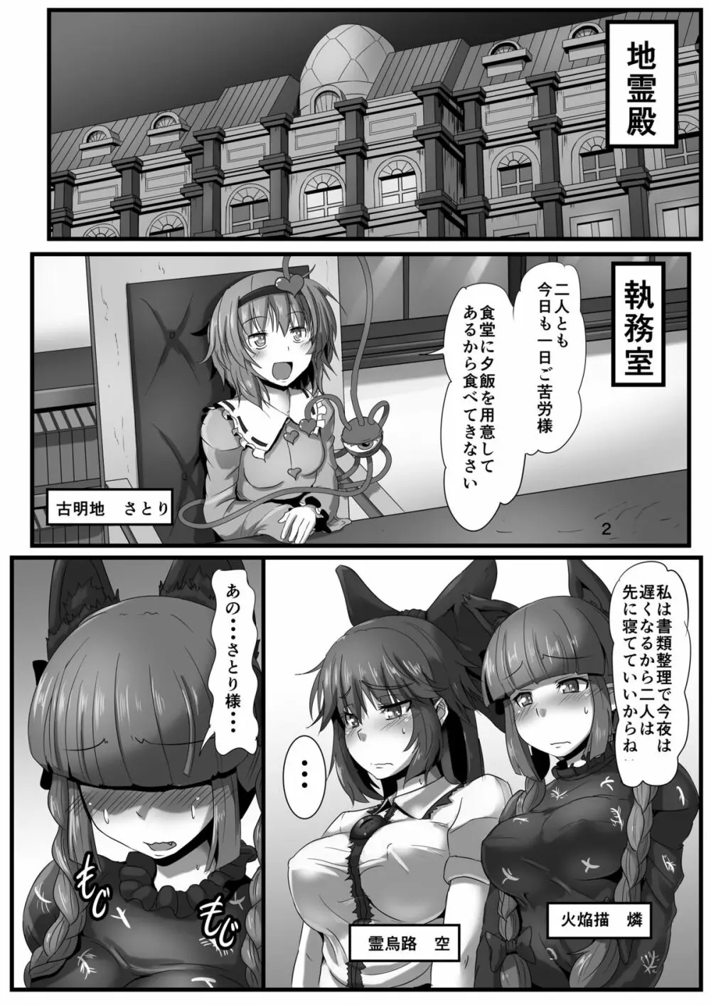 古明地家の性事情 - page23