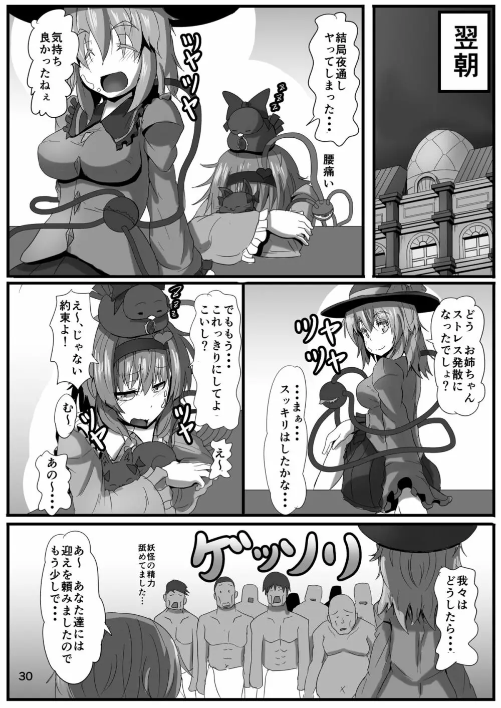 古明地家の性事情 - page24