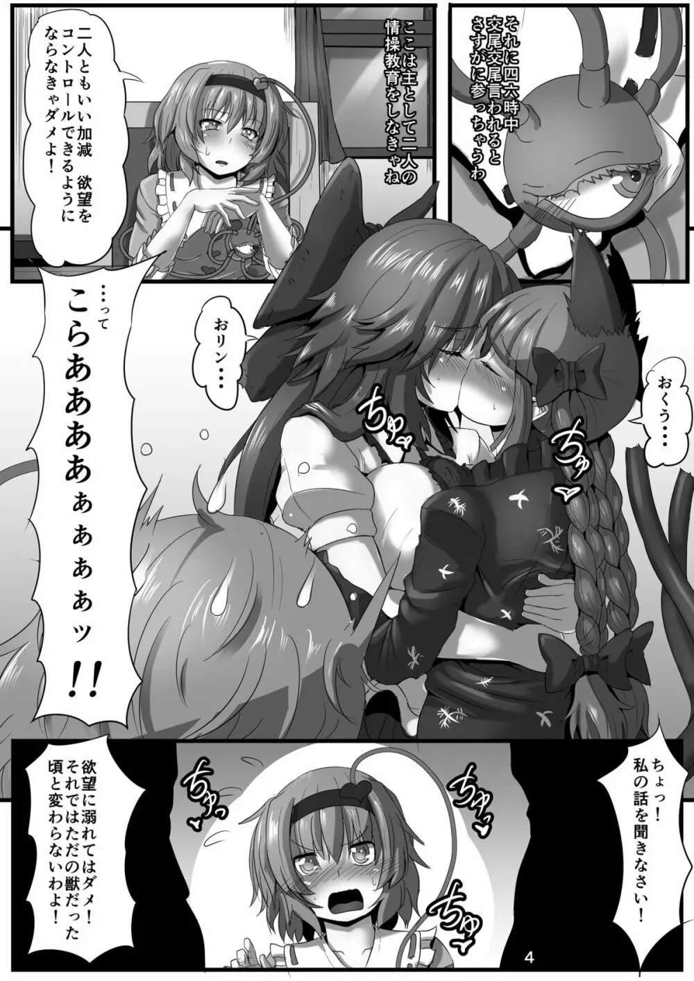 古明地家の性事情 - page30
