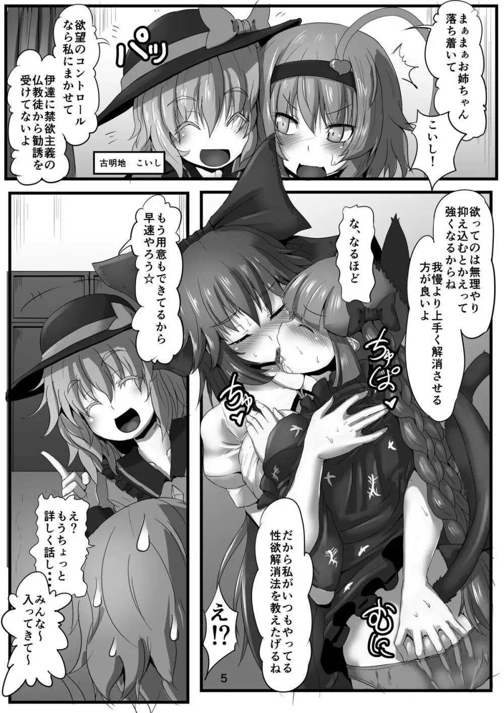古明地家の性事情 - page31