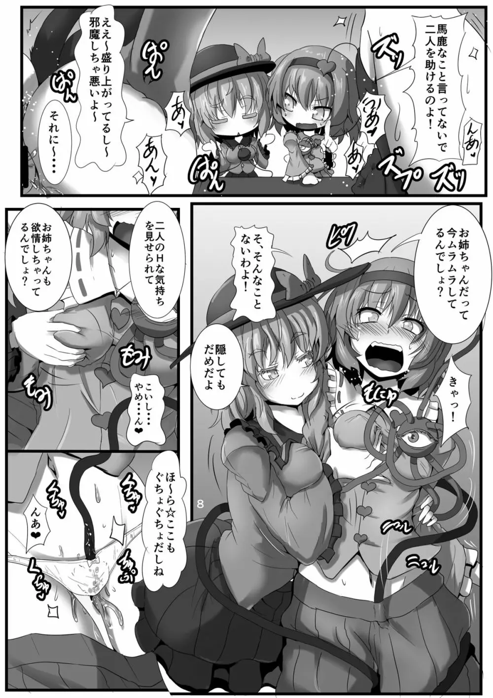 古明地家の性事情 - page34