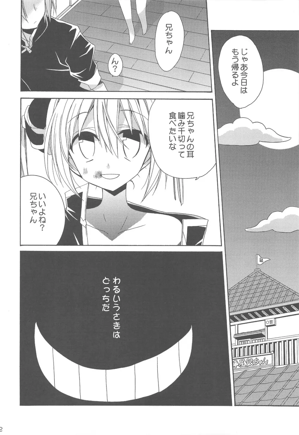 ヒロインシンドローム - page11