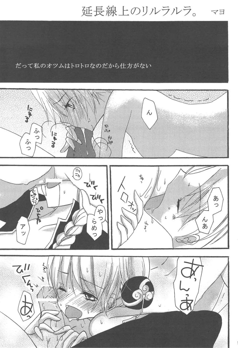 ヒロインシンドローム - page14
