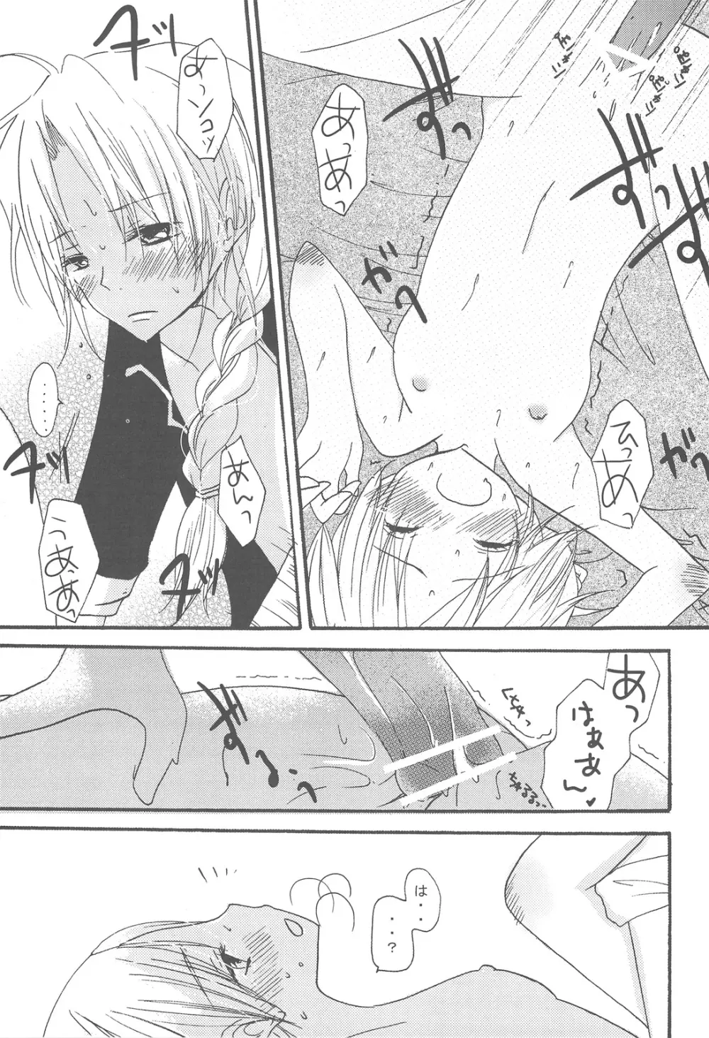 ヒロインシンドローム - page16