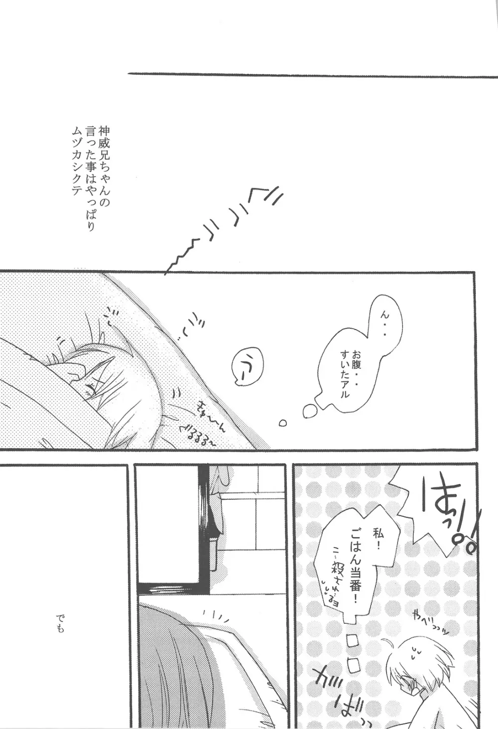 ヒロインシンドローム - page20