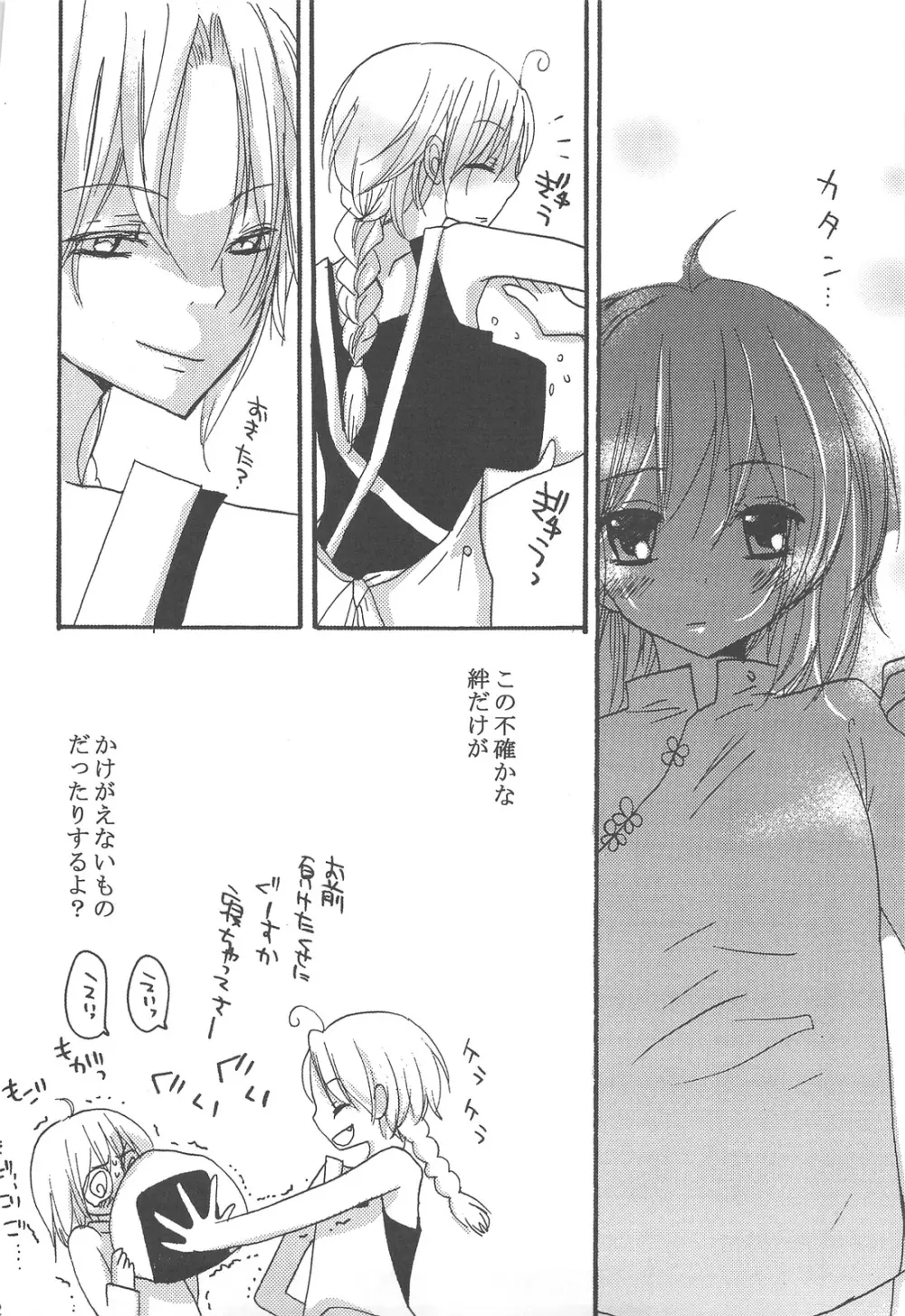 ヒロインシンドローム - page21