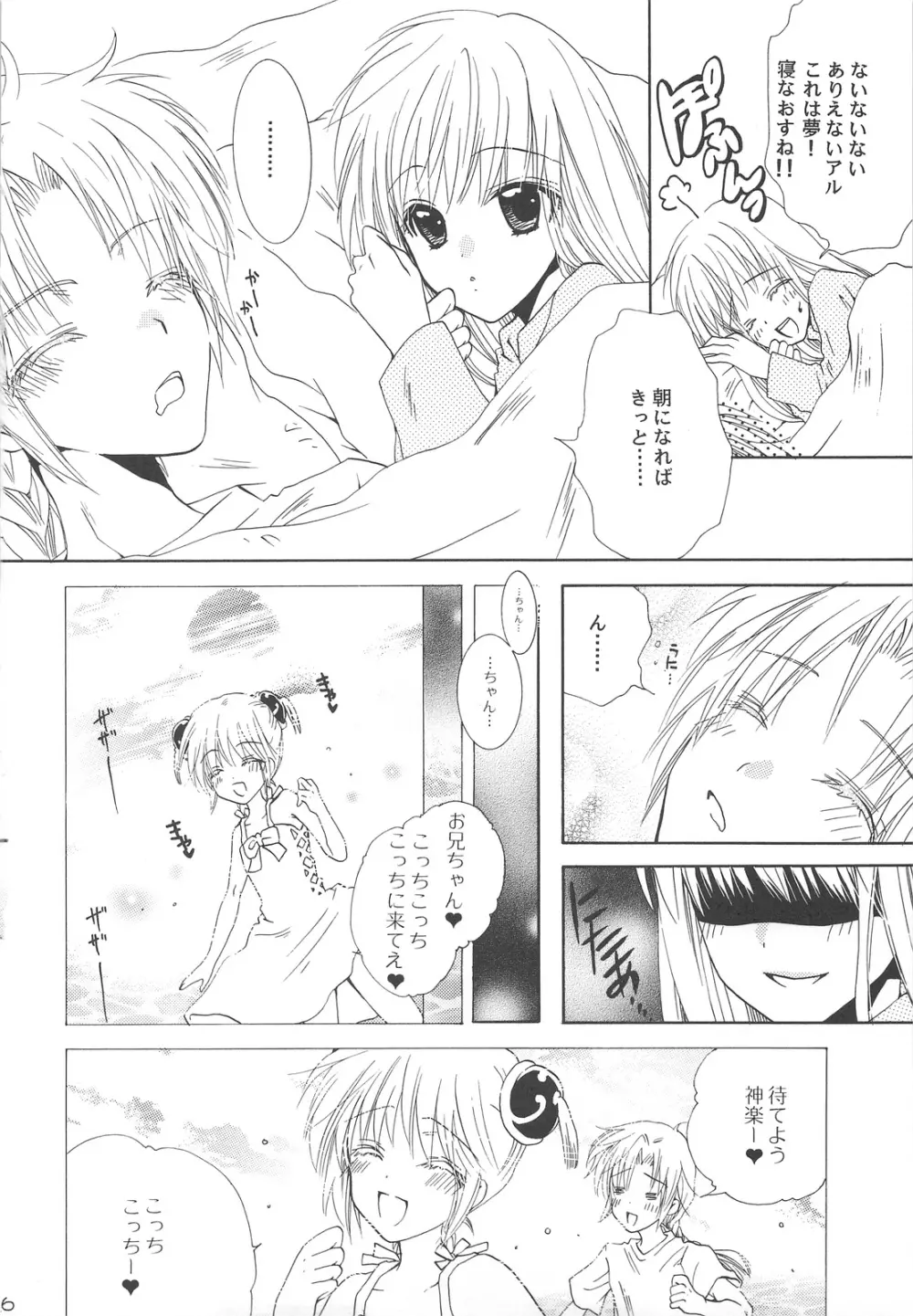 ヒロインシンドローム - page25