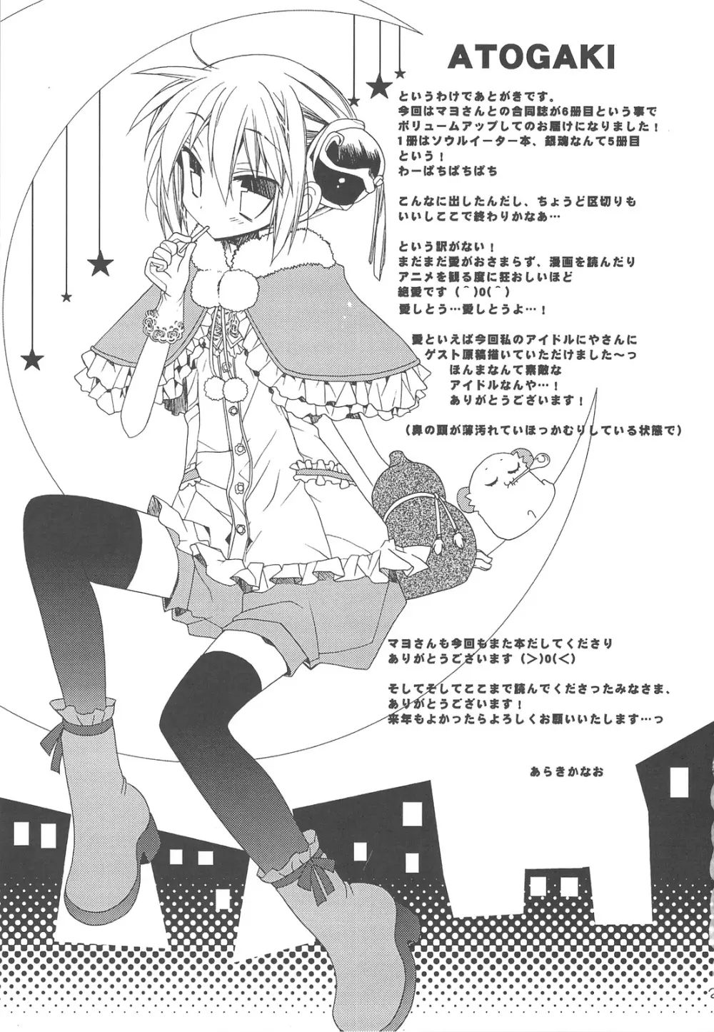 ヒロインシンドローム - page28