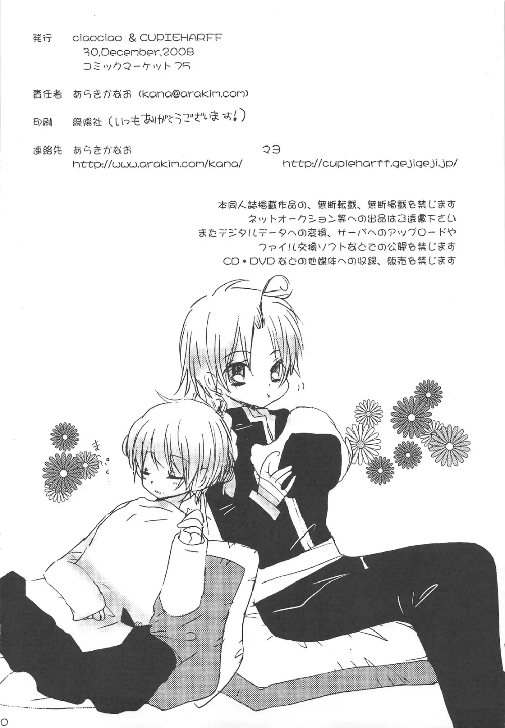 ヒロインシンドローム - page29