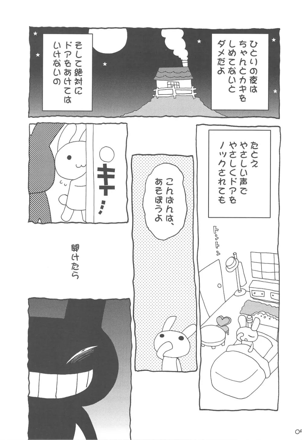 ヒロインシンドローム - page4