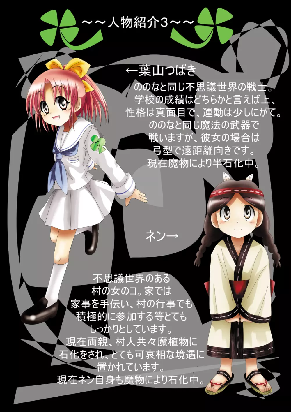 [でんで] 『不思議世界-Mystery World-ののな18』～ののなの石化淫辱地獄姦とちふゆの災難～ - page10