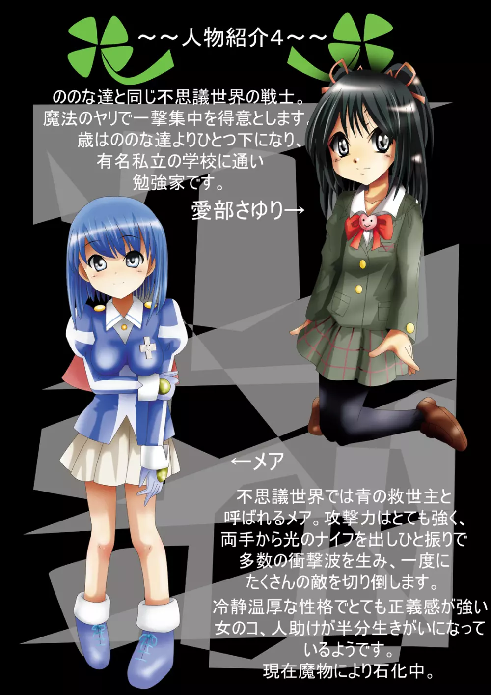 [でんで] 『不思議世界-Mystery World-ののな18』～ののなの石化淫辱地獄姦とちふゆの災難～ - page11