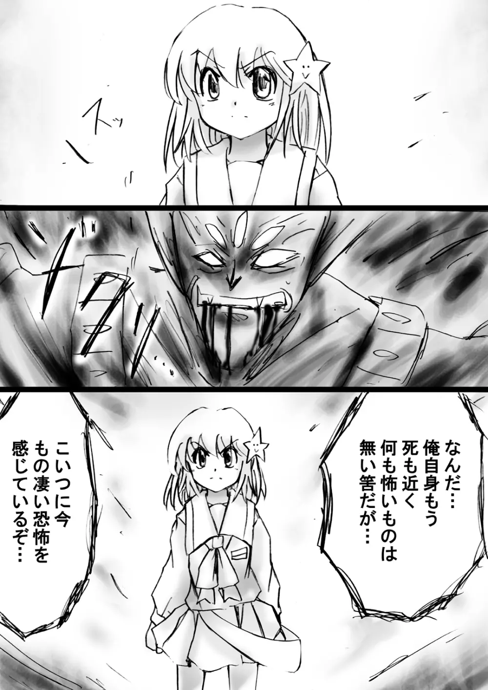 [でんで] 『不思議世界-Mystery World-ののな18』～ののなの石化淫辱地獄姦とちふゆの災難～ - page163