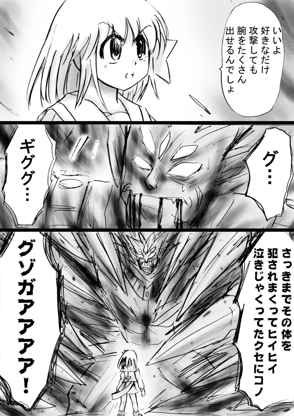 [でんで] 『不思議世界-Mystery World-ののな18』～ののなの石化淫辱地獄姦とちふゆの災難～ - page164