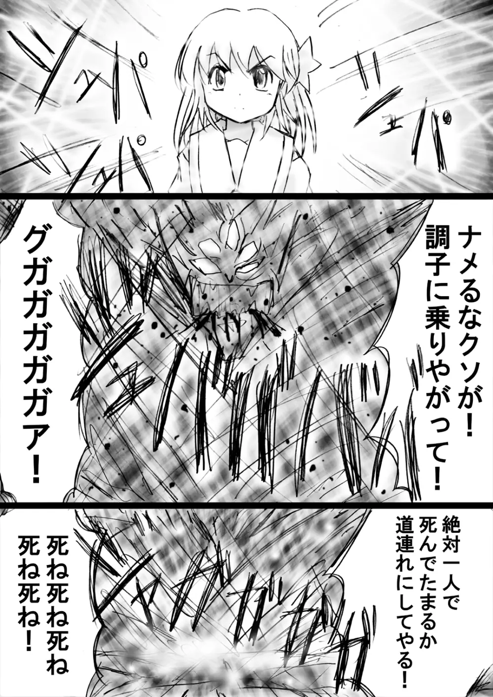 [でんで] 『不思議世界-Mystery World-ののな18』～ののなの石化淫辱地獄姦とちふゆの災難～ - page165